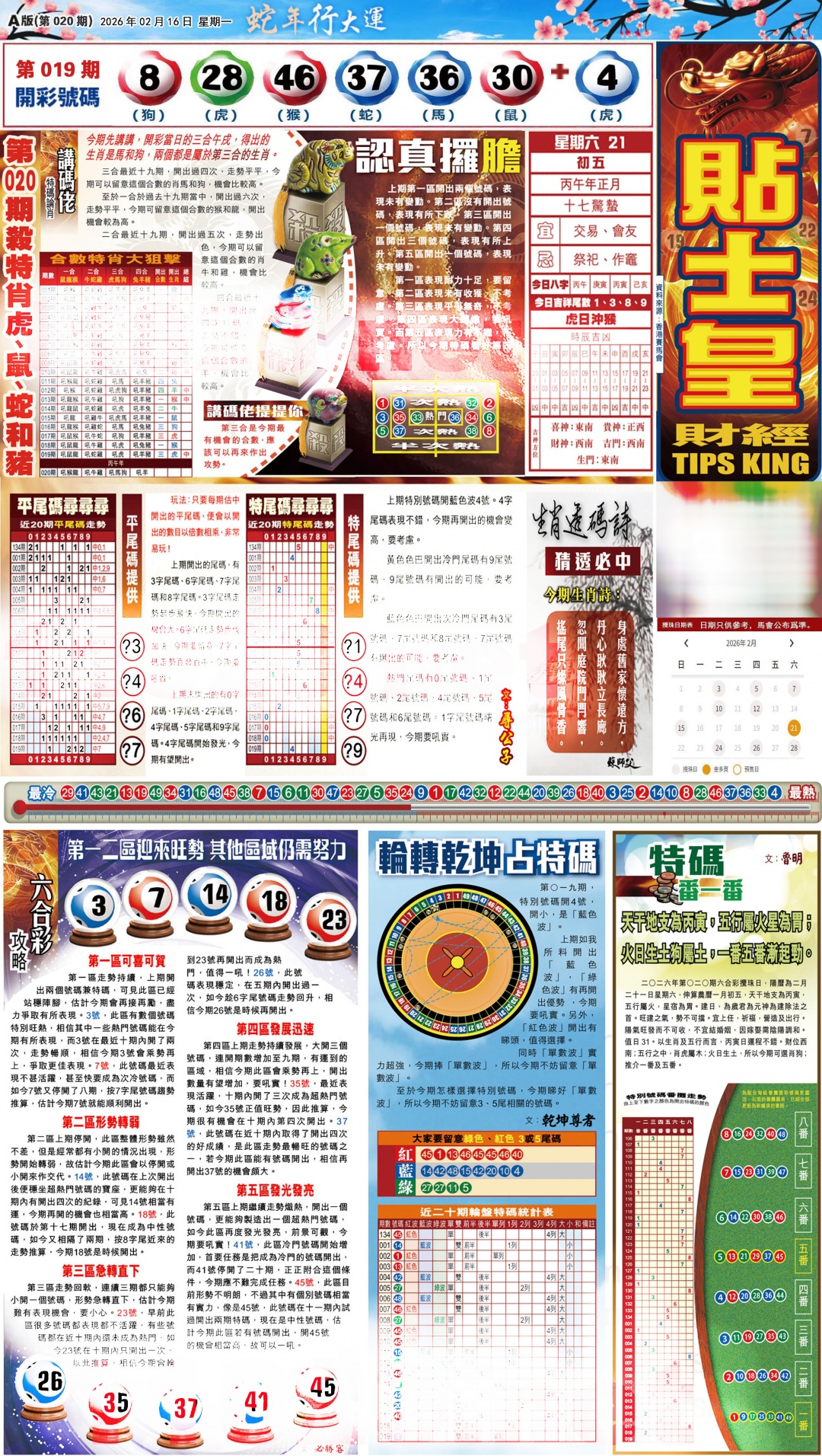 020期大版贴士皇-1[图]