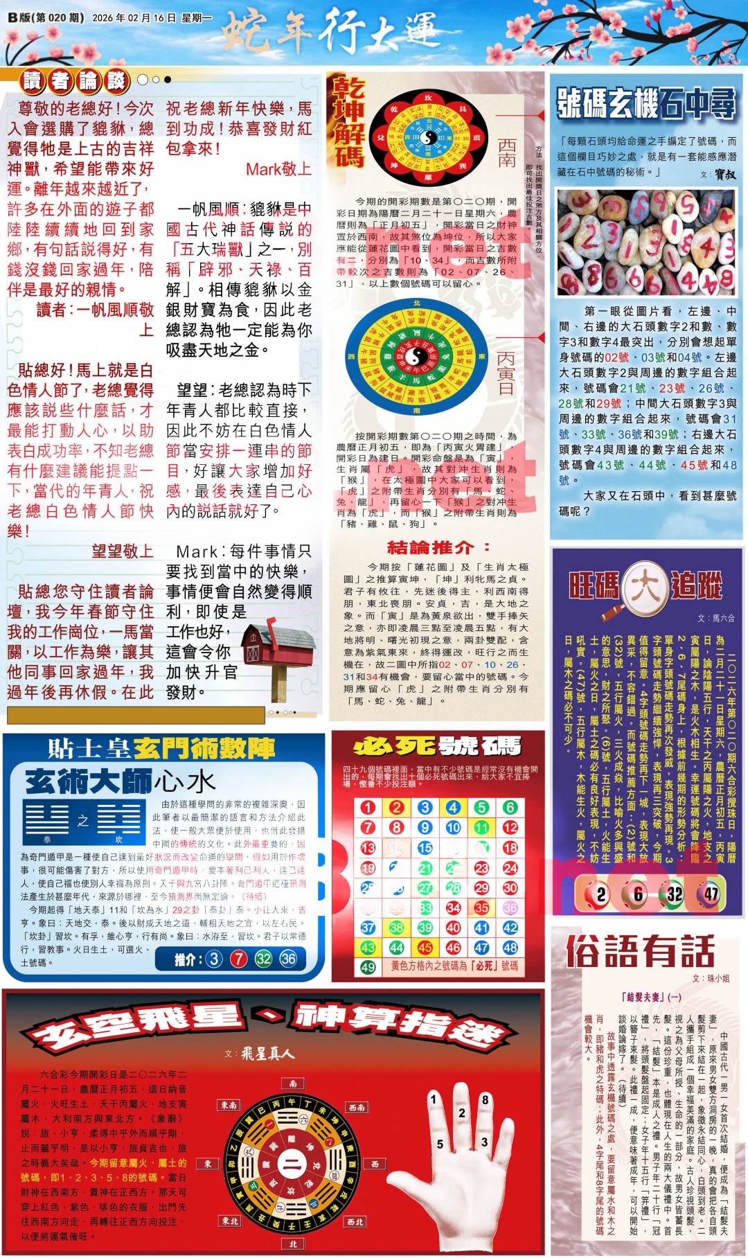 020期大版贴士皇-2[图]